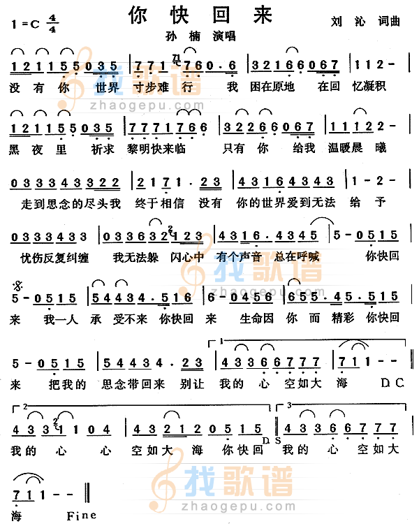 你快回来
