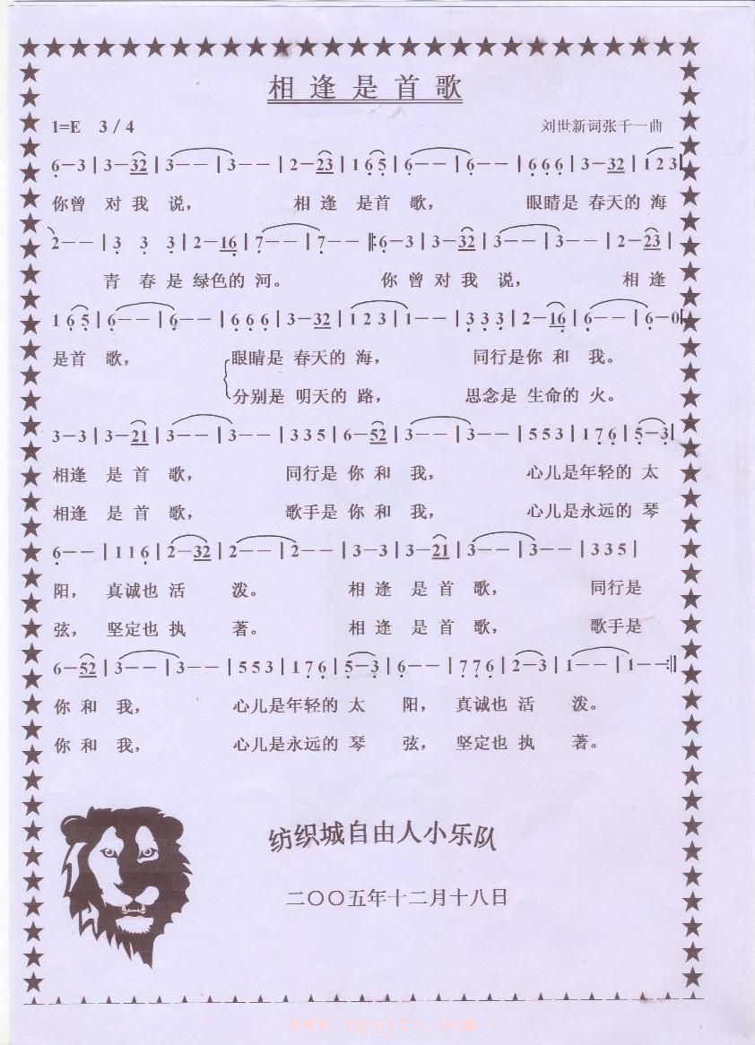 相逢是首歌电视剧红十字方队插曲