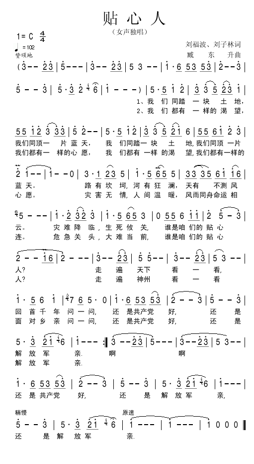 贴心人