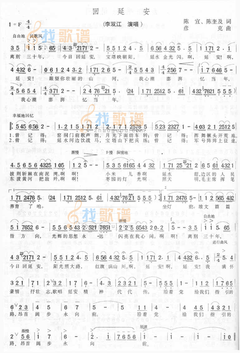 回延安