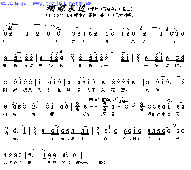 蝴蝶泉边