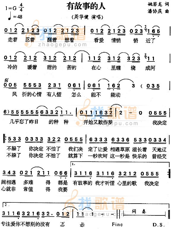有故事的人