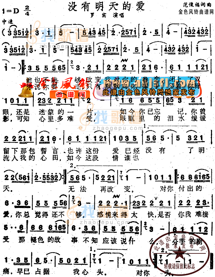 没有明天的爱