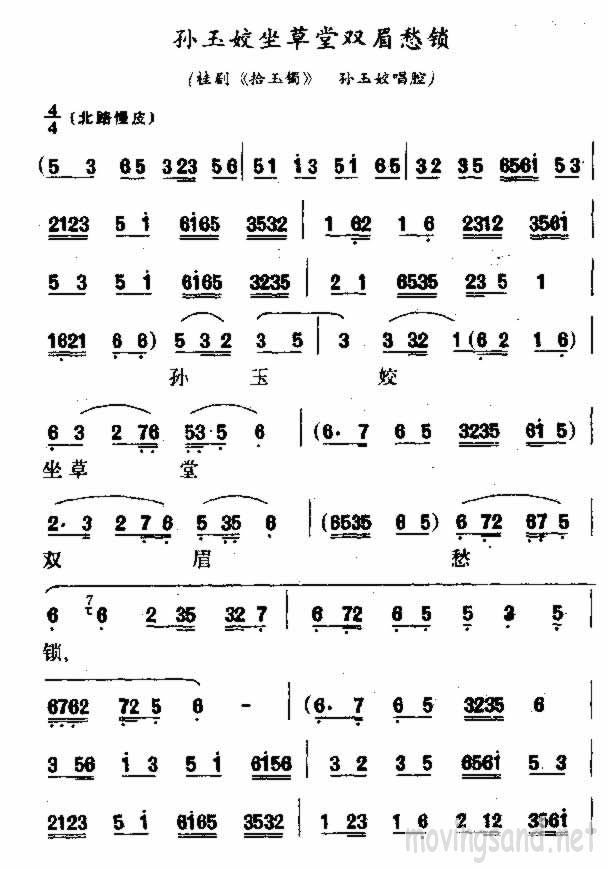 孙玉姣坐草堂双眉愁锁