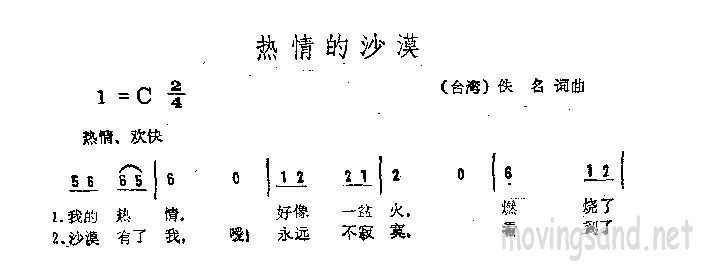 热情的沙漠