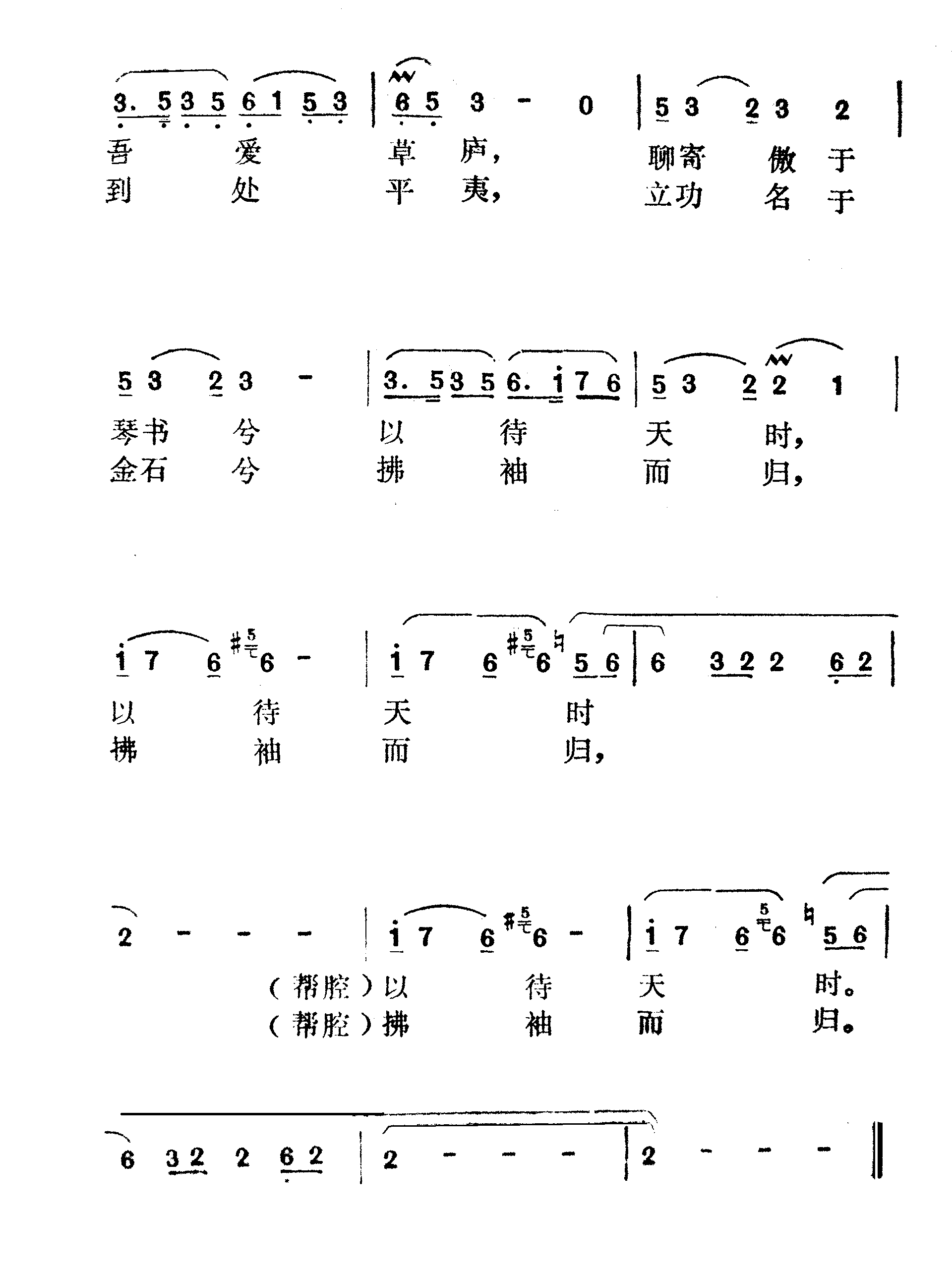 待时歌（电视剧诸葛亮主题歌）