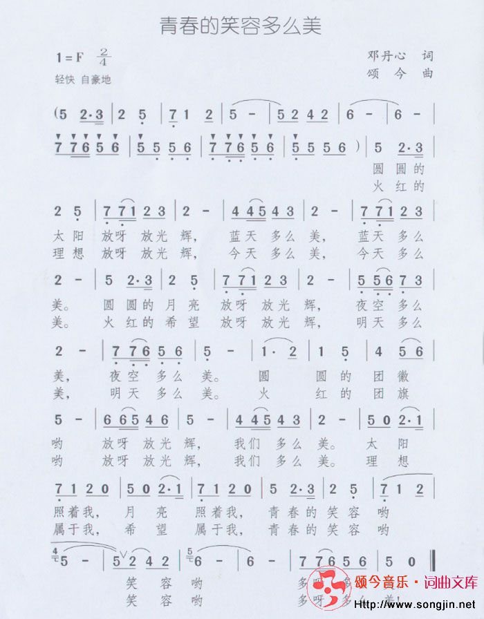 青春的笑容多么美