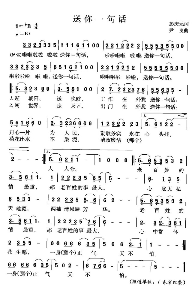 送你一句话