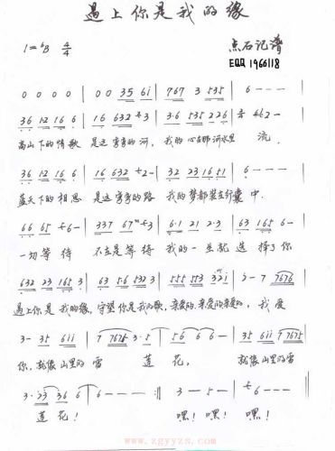 遇上你是我的缘