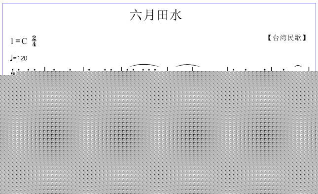 六月田水