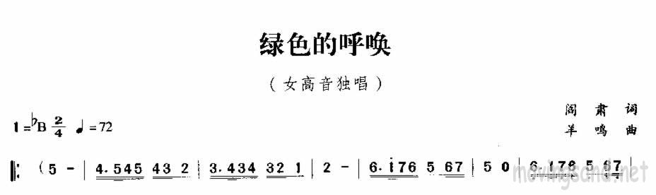 绿色的呼唤