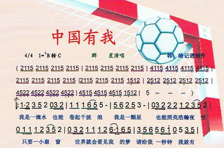 中国有我