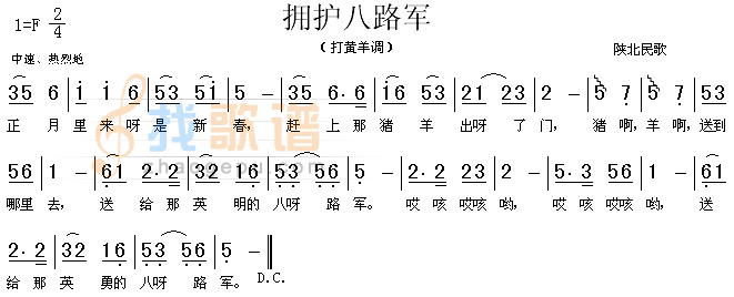 拥护八路军（陕北民歌）