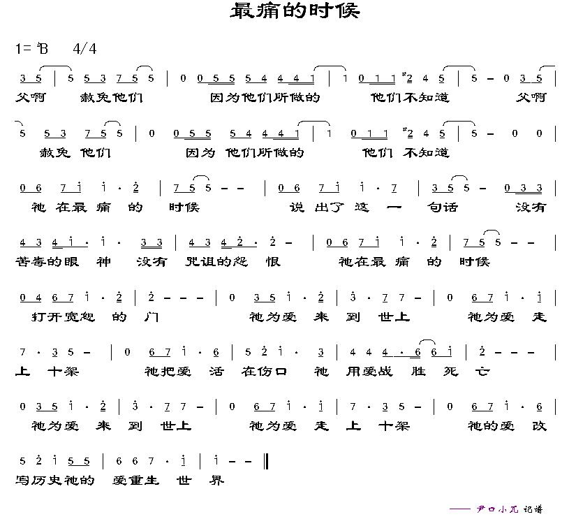 最痛的时候