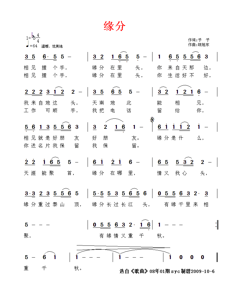 缘分
