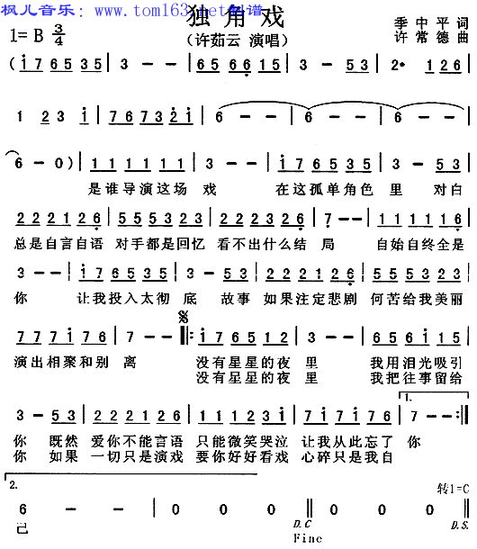 独角戏