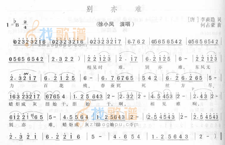 别亦难