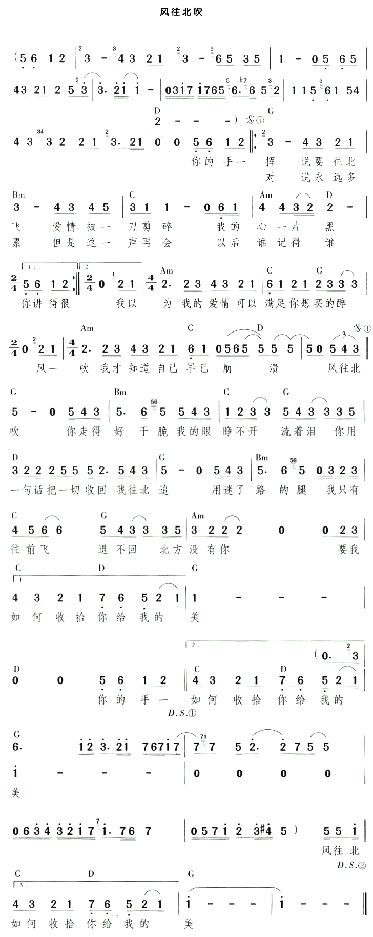 风往北吹