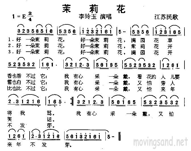 茉莉花