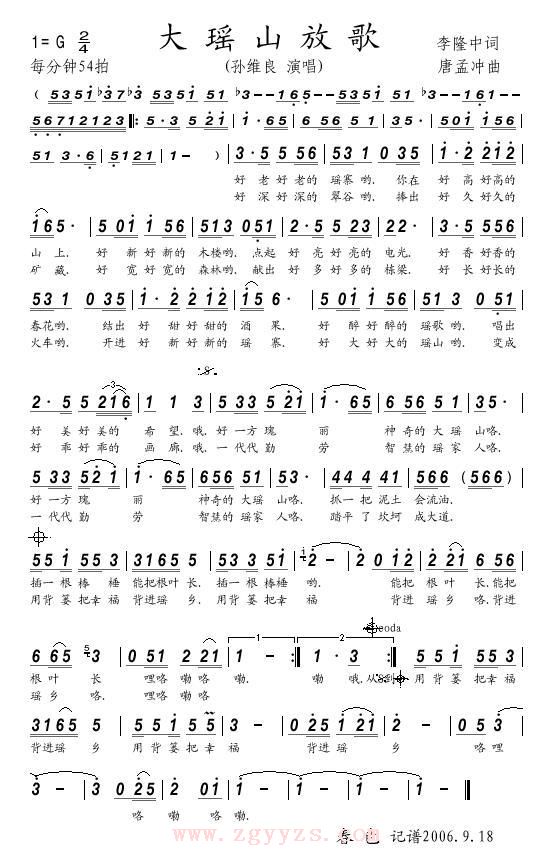 大瑶山放歌