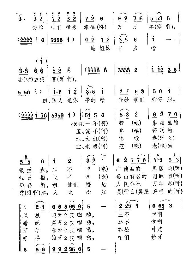 毛主席来到公社里