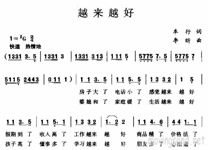 越来越好 车行词 李昕曲