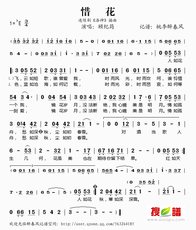惜花（洛神主题曲）