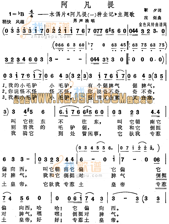 阿凡提(阿凡提之种金记主题歌)