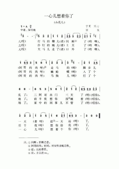 一心儿想着你了