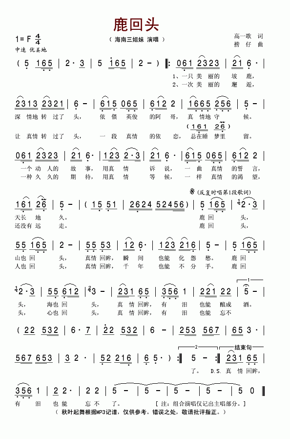 鹿回头