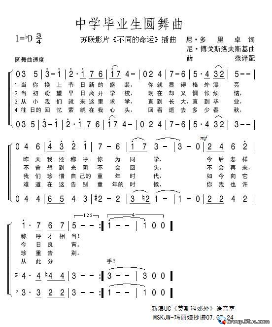 中学毕业生圆舞曲