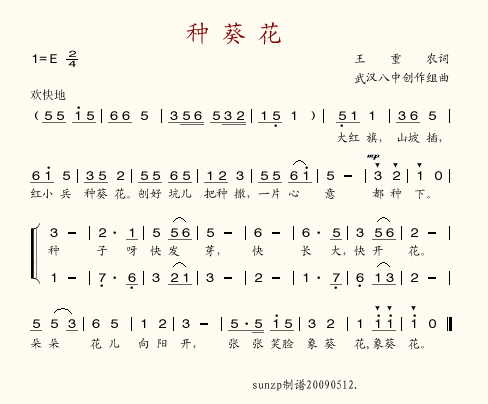 种葵花