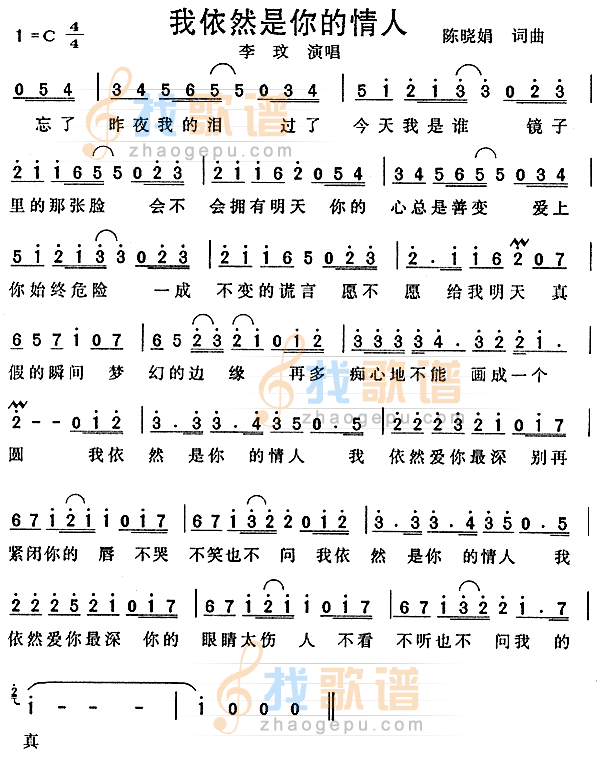 我依然是你的情人