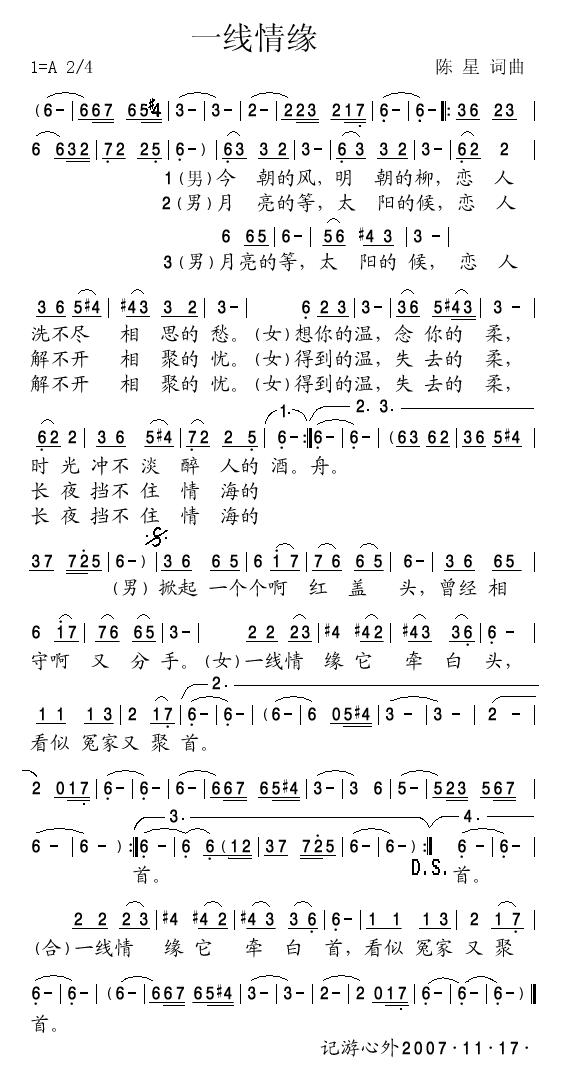 一线情缘