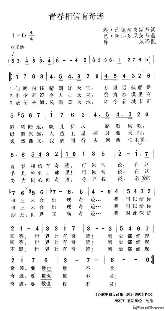 青春相信有奇迹