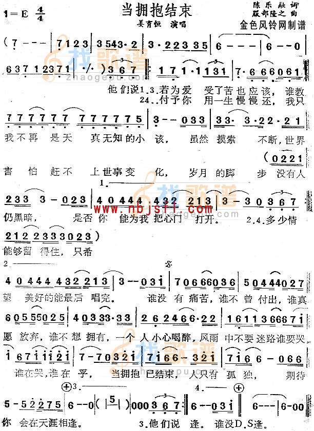 当拥抱结束