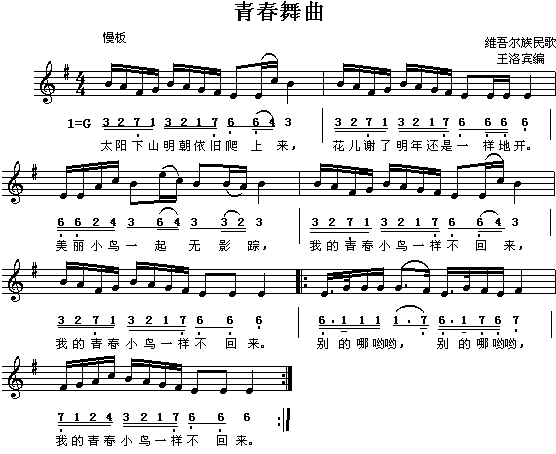 青春舞曲
