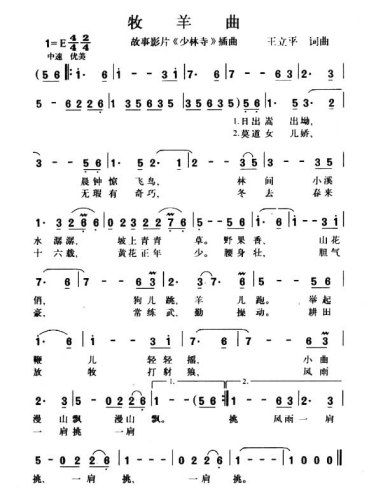 牧羊曲