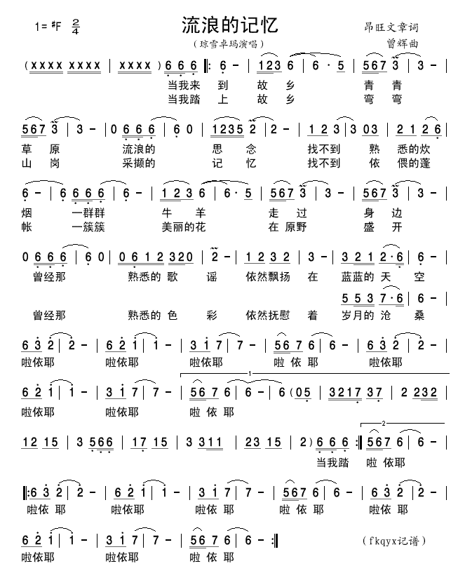 流浪的记忆