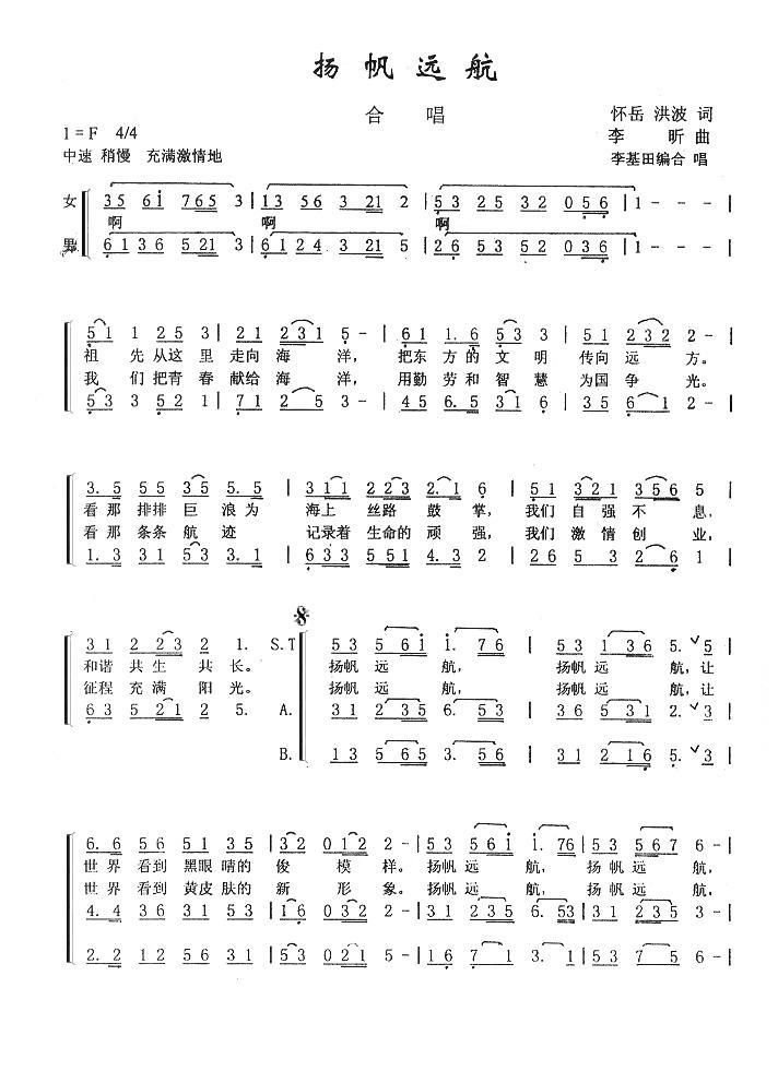 扬帆远航（合唱）