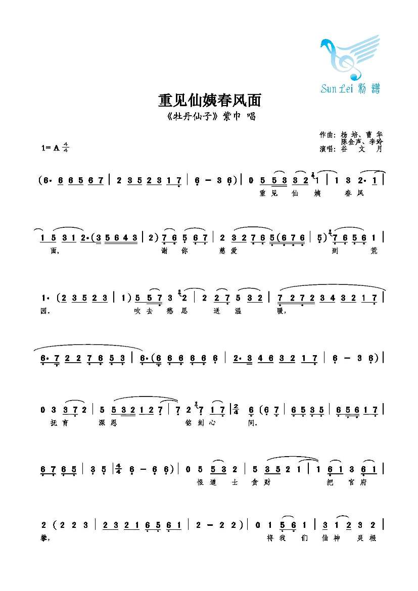 重见仙姨春风面