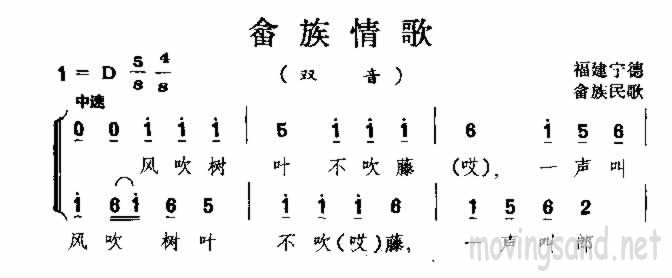 畲族情歌 畲族民歌