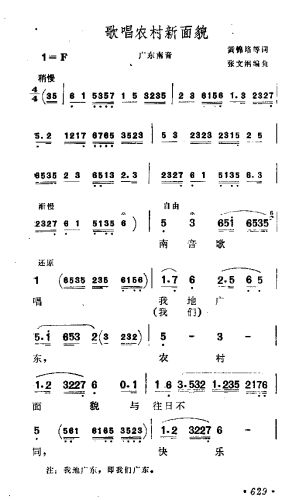 歌唱农村新面貌