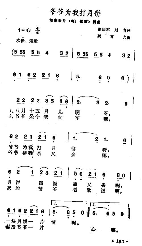 爷爷为我打月饼