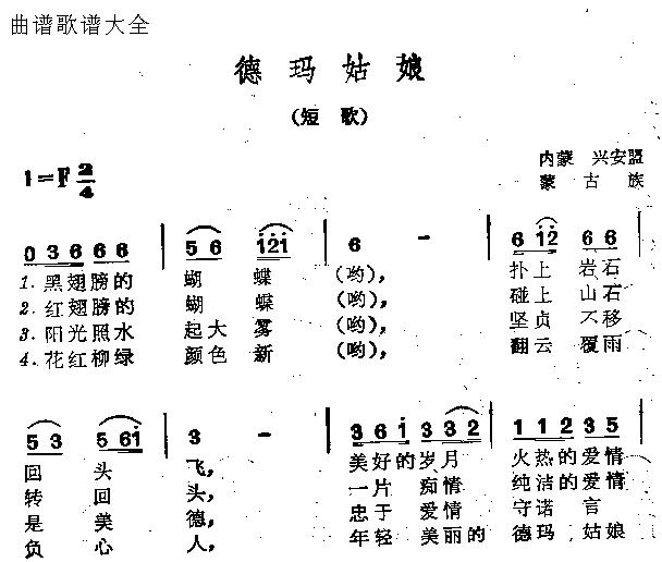 德玛姑娘