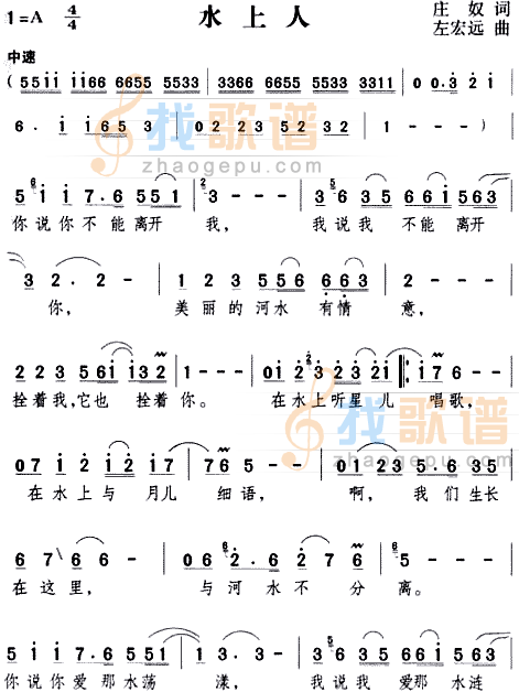 水上人