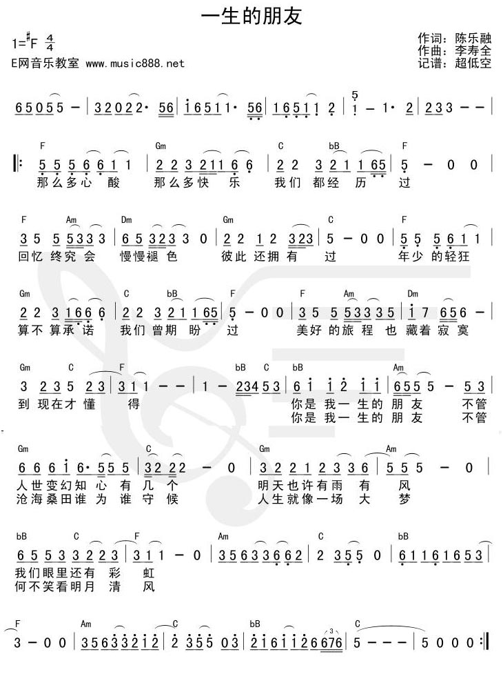一生的朋友