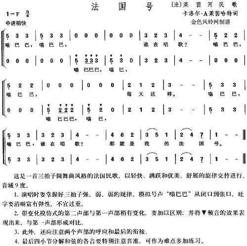 法国号(法国民歌、儿童歌)