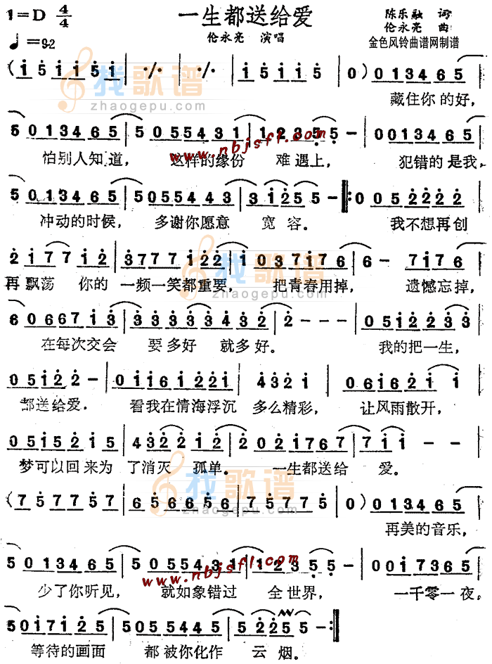一生都送给爱