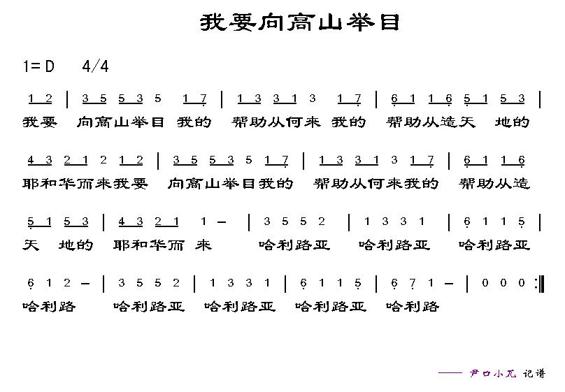 我要向高山举目